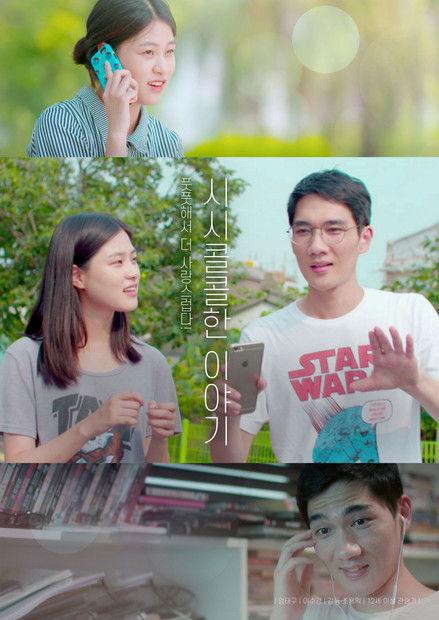 Trivial Matters film afişi