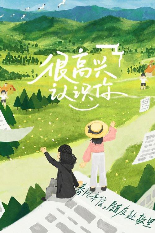 Glad To Know You dizi afişi