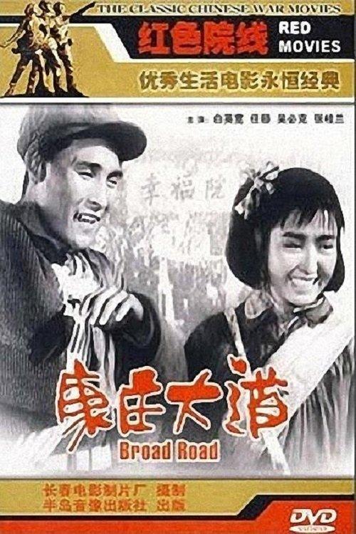 Kang zhuang da dao film afişi