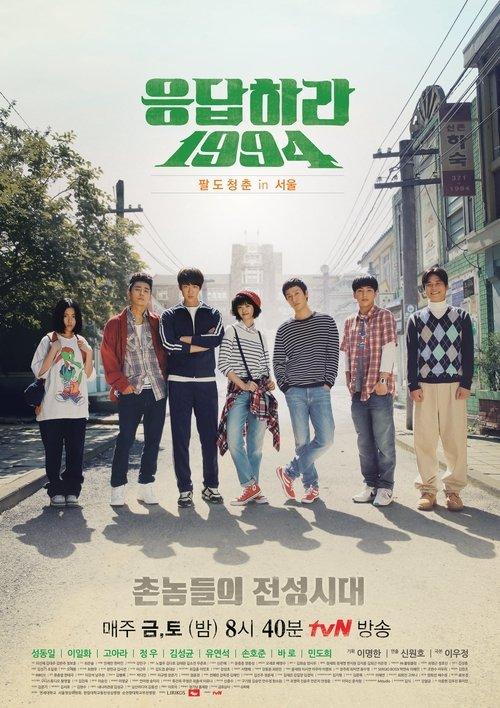 Reply 1994 Sezon 1