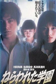 Nerawareta gakuen dizi afişi