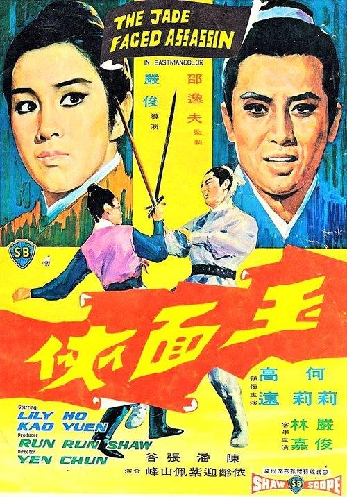 The Jade Faced Assassin film afişi