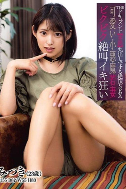 The Documenting Of Full Climax Of A Cute Little Devil Wife Jerking And Screaming While Cumming Madly Mitsuki Nagisa film afişi