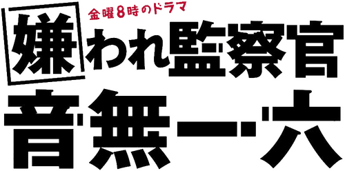 Disliked Inspector Otonashi Ichiroku logo