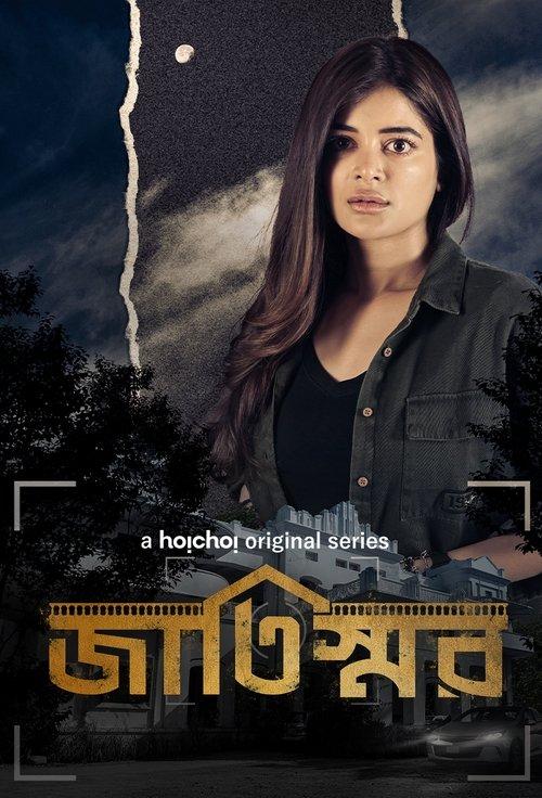 Jaatishawr dizi afişi