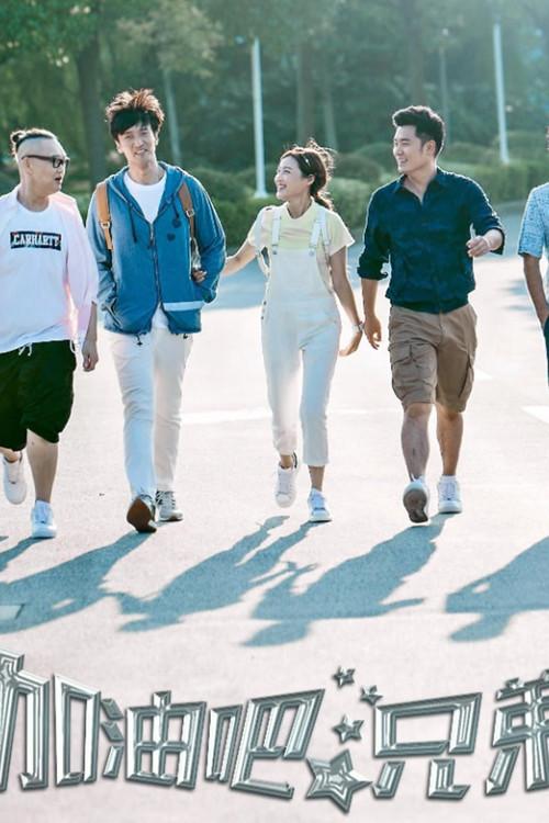 Come On, Brothers dizi afişi