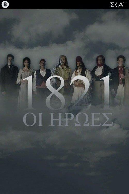 1821: The Heroes dizi afişi