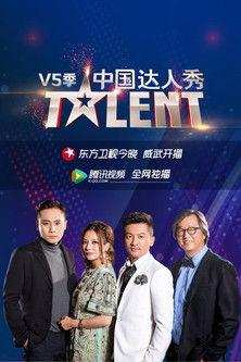 China's Got Talent Sezon 5