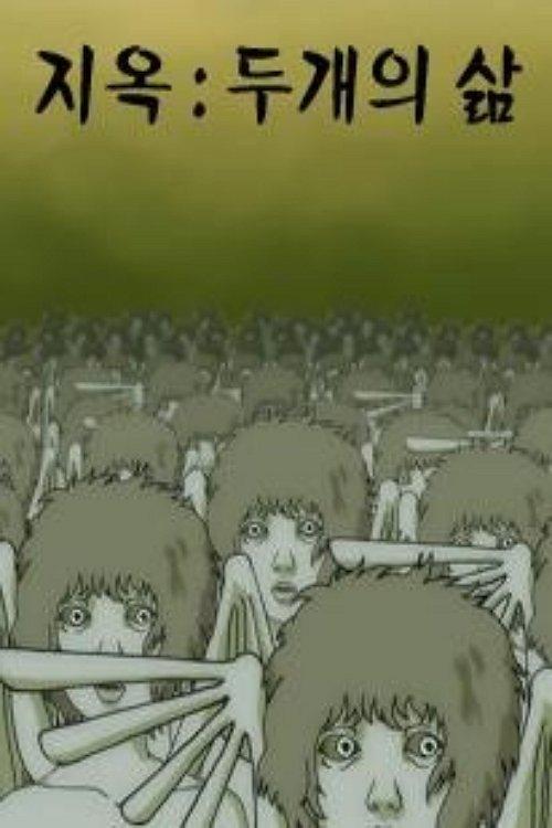 The Hell (Two Kinds of Life) film afişi