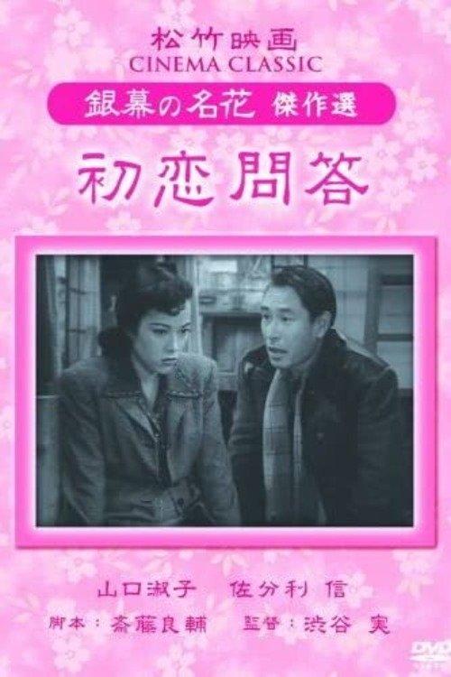 First Love Questions and Answers film afişi