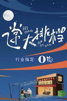 Eats and Chats Sezon 1