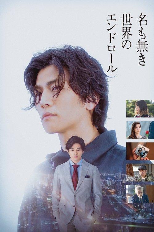 The End of the Tiny World film afişi