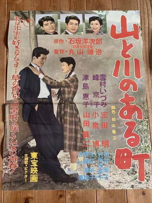 A Town with a Mountain and River film afişi