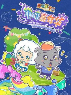 Pleasant Goat Fun Class Sezon 3