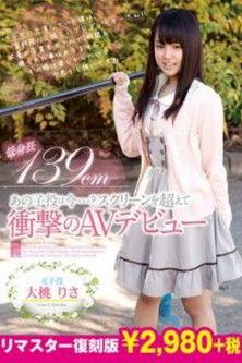 FSRE-028 Whatever Happened To That Child Actor…? She Jumps Out Of The Screen In Her film afişi