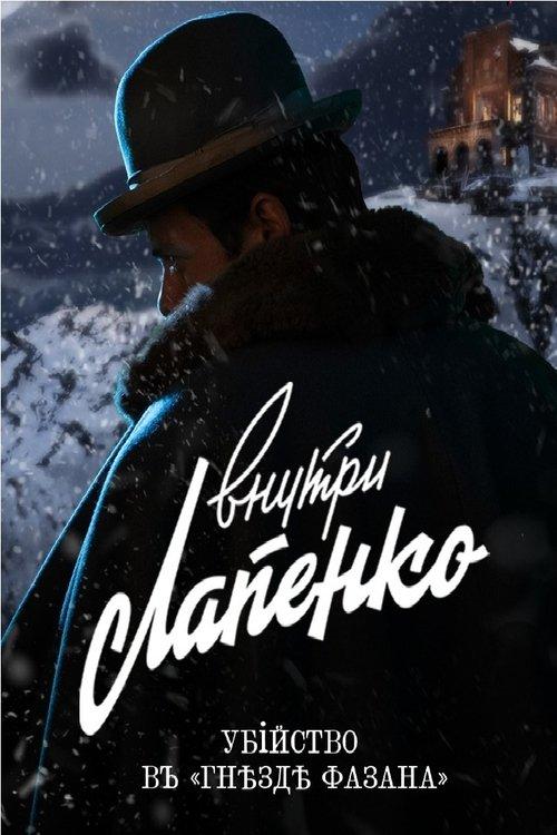 Murder in a Pheasant's Nest film afişi