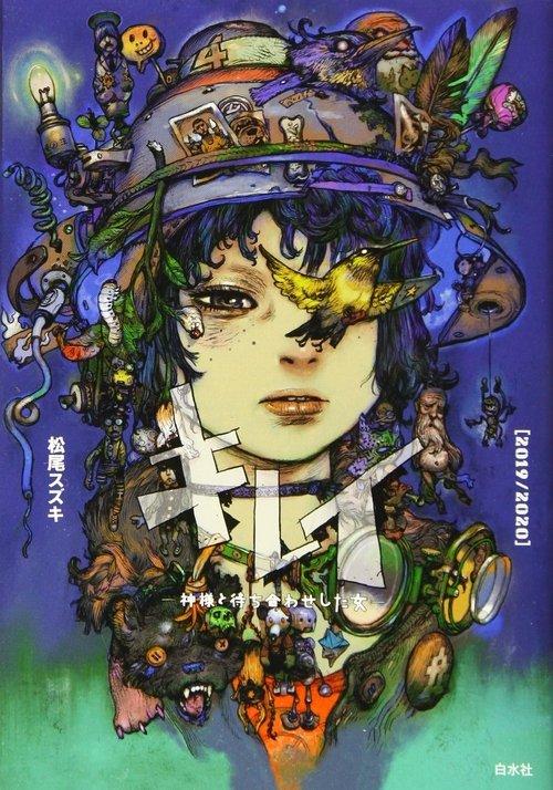 Kirei 〜 The Woman Who Met Up With God 〜 dizi afişi