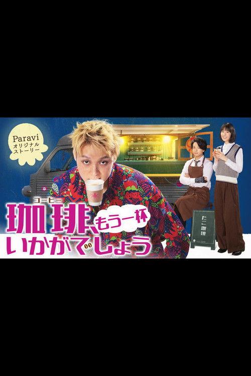 How About Coffee? Sezon 0