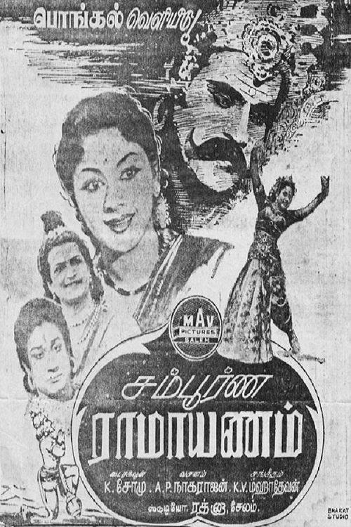 Sampoorna Ramayanam film afişi