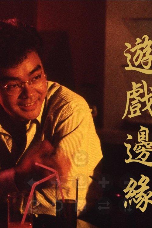 The Fatal Game film afişi