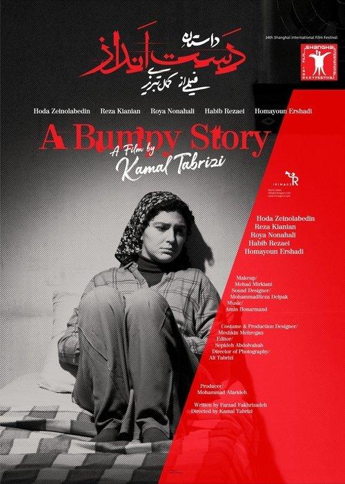 A Bumpy Story film afişi