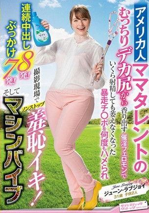 SVDVD-798 Nonstop Shyness At The Shooting Site Where The Runaway Ji-Po That Does Not Wither Even If It Ejaculates With The Aphrodisiac Pheromone That Scents From The Plump Big Ass Of The American Mom Talent Is Repeatedly Stopped At The Shooting Site! film afişi