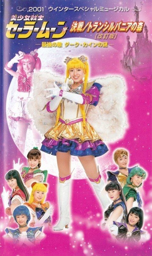 Sailor Moon - Final Fight / The Forest of Transylvania (Revision) -The Secret of the Most Powerful Enemy, Dark Cain- film afişi