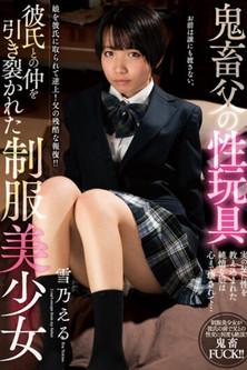 Sadistic Father’s Sexual Toy. A Uniform Beautiful Girl Whose Relationship with Her Boyfriend Was Torn Apart. Eru Yukino film afişi