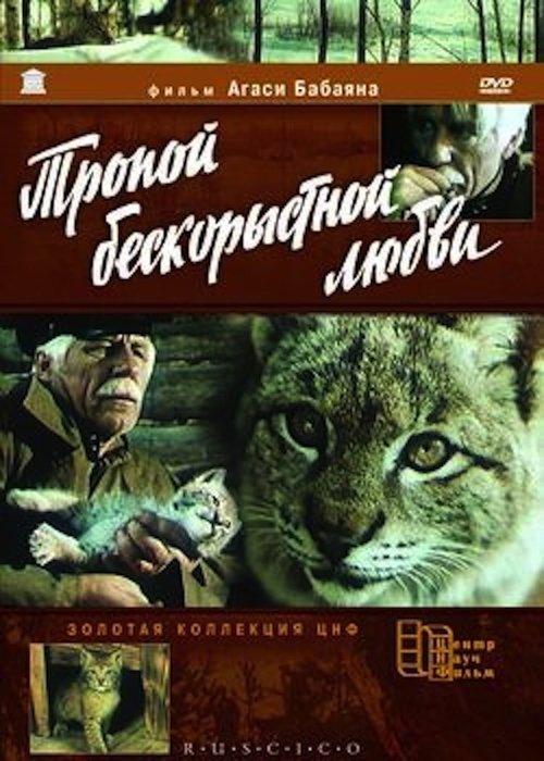 The Lynx' Adventures koleksiyon afişi