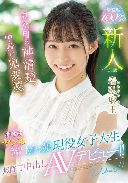 Fresh-Face Prim And Proper On The Outside, Total Pervert Inside. This Adorable College Girl Gets A Surprise Creampie In Her Porn Debut! Mari Iwahiro film afişi