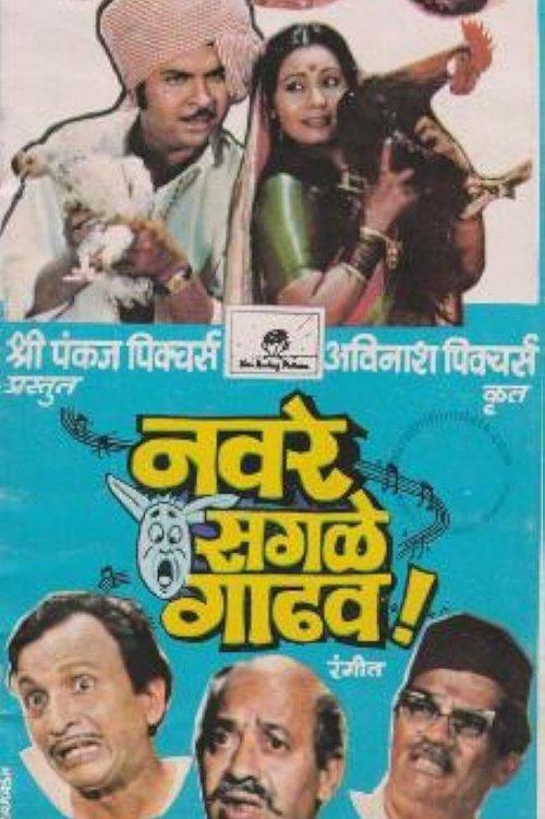 All Men Are Donkeys film afişi