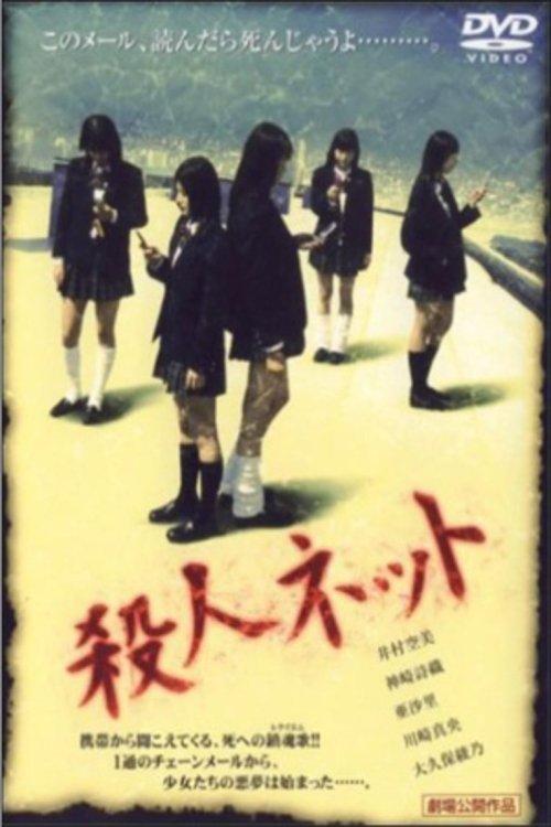 Murder Net film afişi