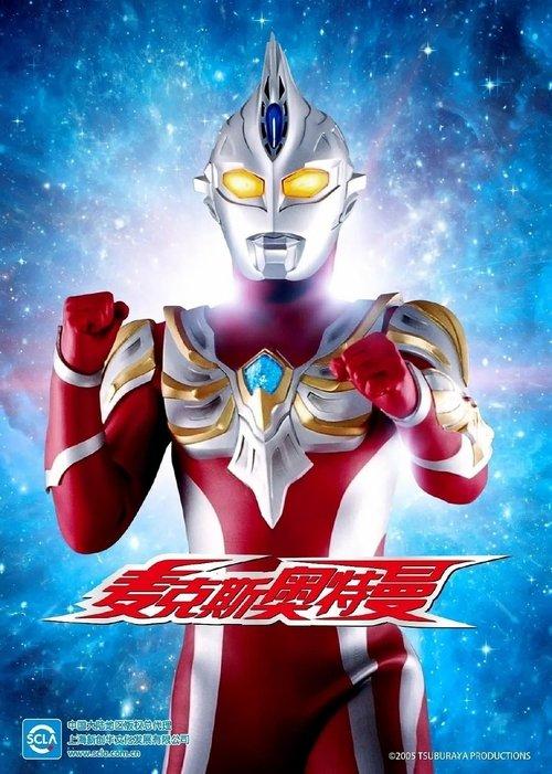 Ultraman Max Sezon 0