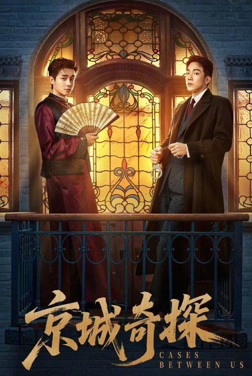 Cases Between Us dizi afişi