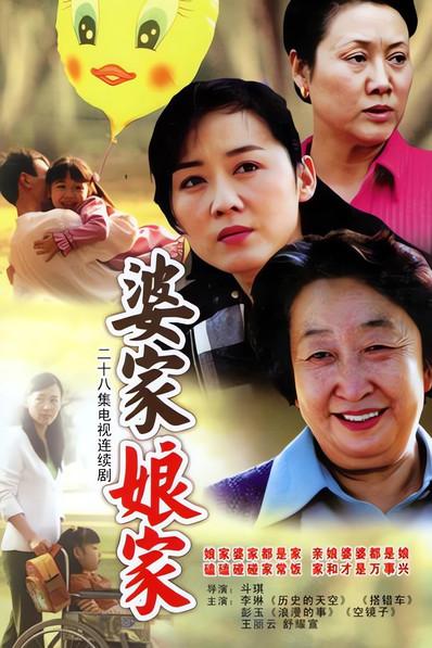 Po Jia Niang Jia dizi afişi