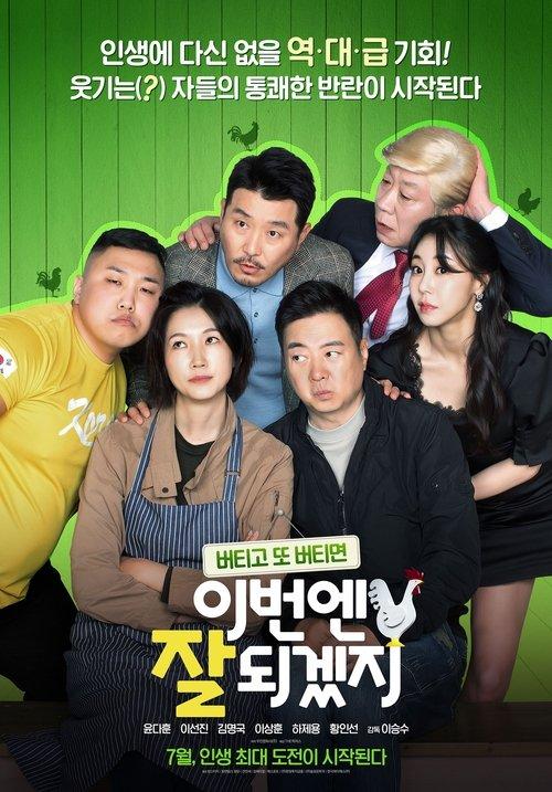 It Will Turn Out Well This Time film afişi