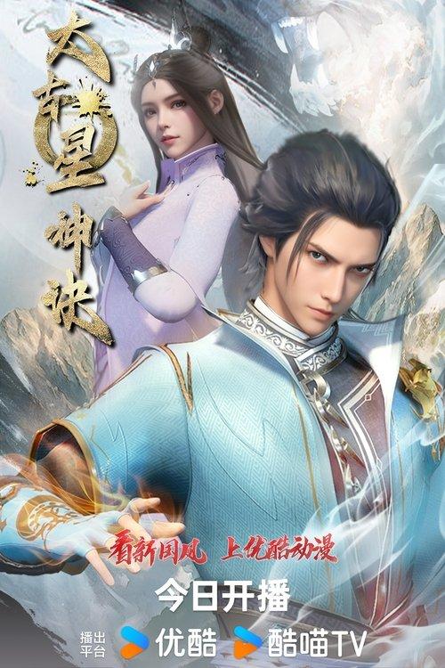 The Secrets of Star Divine Arts Sezon 1