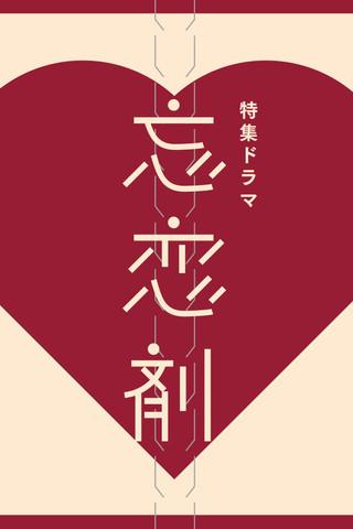 To Forget the Memories of Your Love dizi afişi