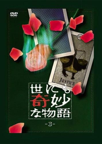 Tales of the Bizarre Sezon 3