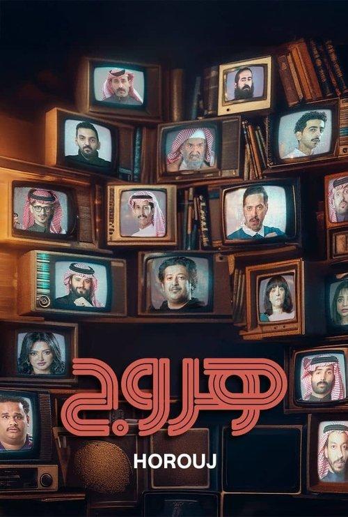 Horouj dizi afişi