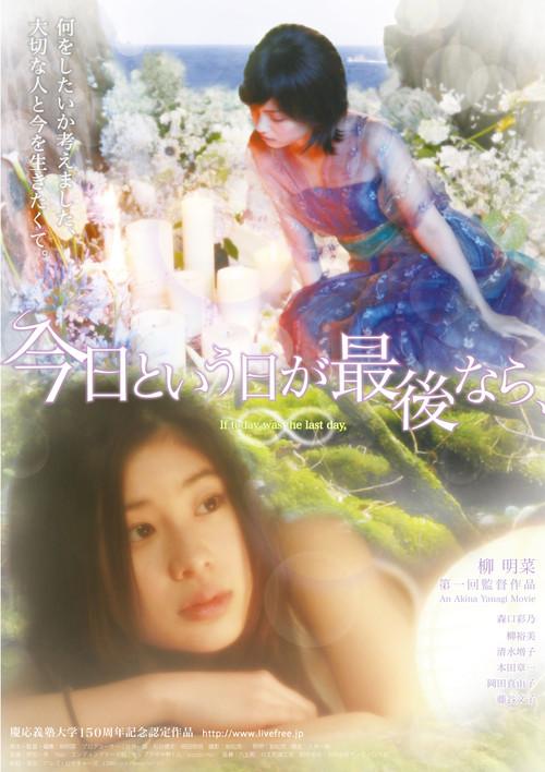 If Today was the Last Day film afişi