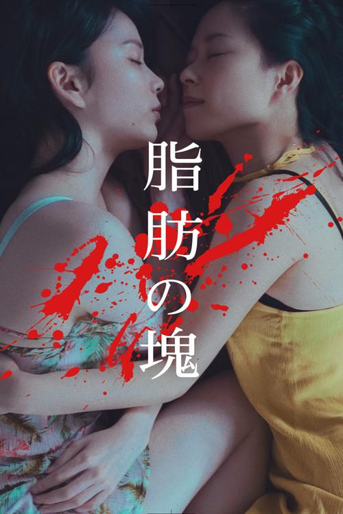 Chunk of Meat film afişi