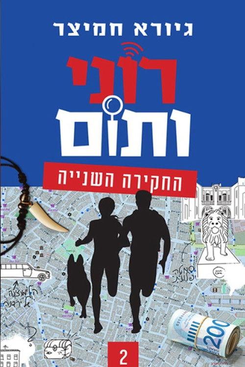 Roni and Tom Sezon 2