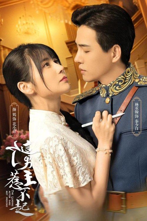 The Leading Actor Dare Not Provoke dizi afişi