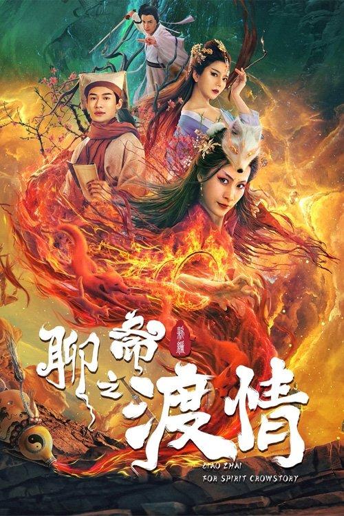 The Love of the Ferry: New Legend of Liao Zhai film afişi