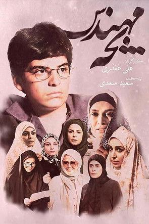 The Engineer Child Sezon 2