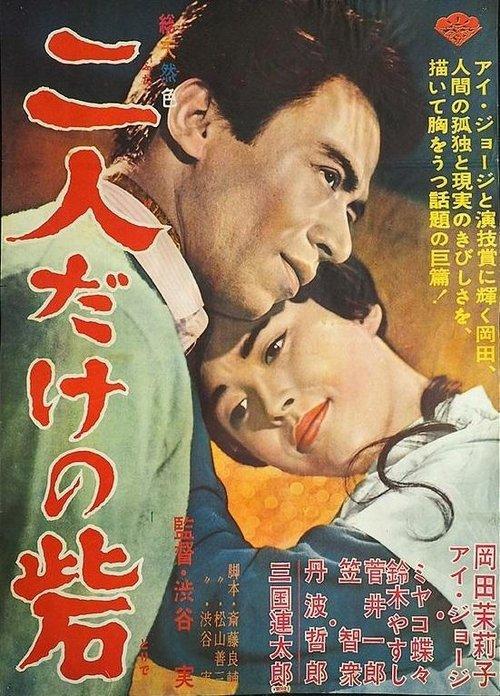 Futari dake no toride film afişi