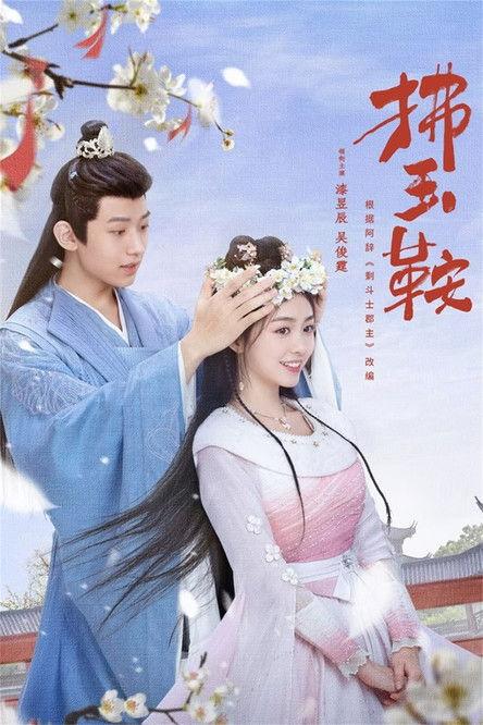 The Unexpected Marriage Sezon 1