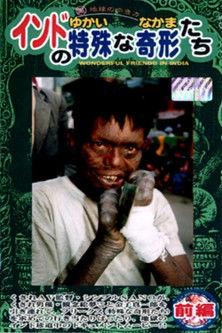 India's Unique Deformed Creatures (The Curious Companions) Part 1 film afişi