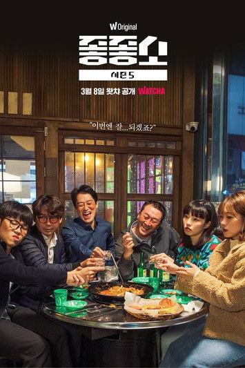 Damn Good Company Sezon 5